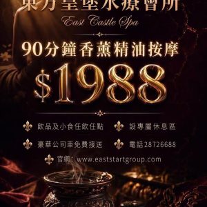 90分鐘香薰精油按摩